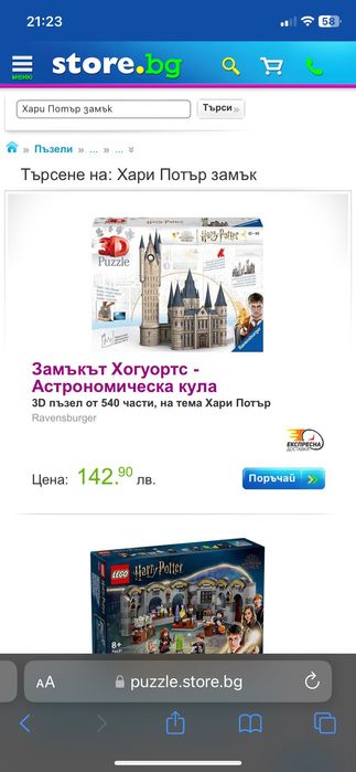 Замъкът Хогуортс - Астрономическа кула
