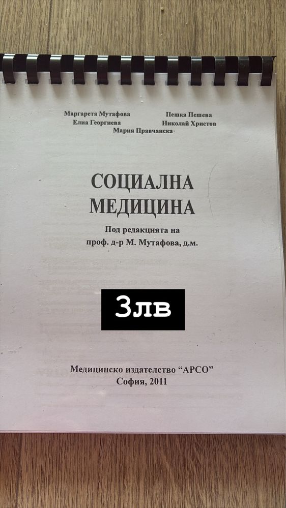 Учебници за 2ри курс. МУ-София