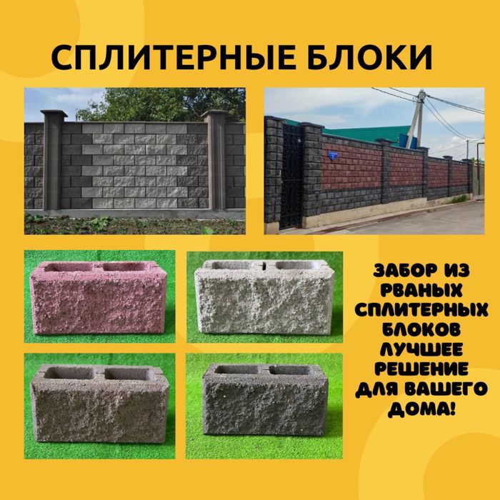 Сплитерные блоки и колонны прямо с завода!