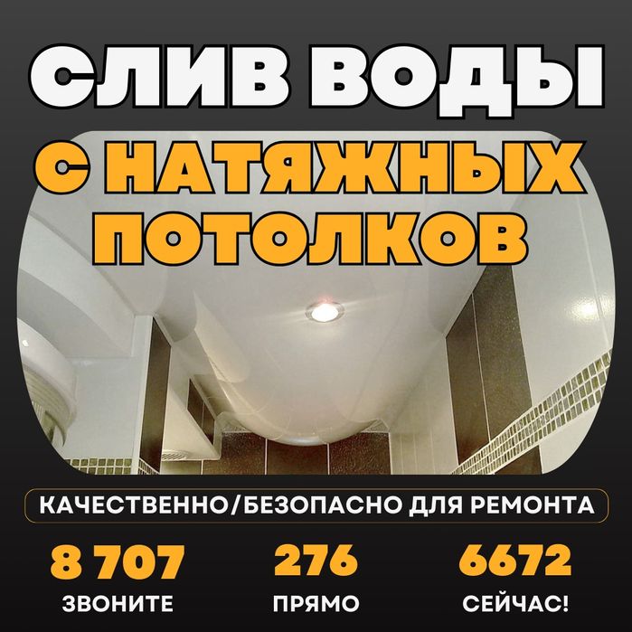 Слив натяжного потолка / изготовление натяжных потолков