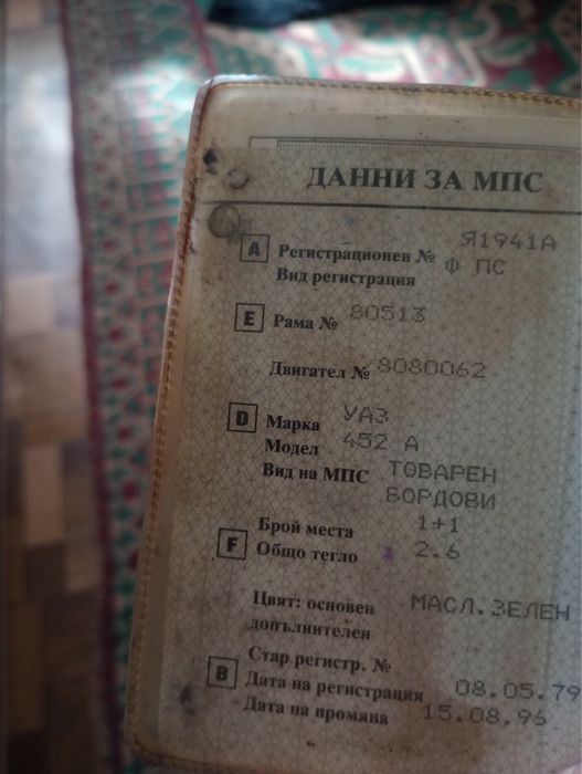 Продава се УАЗ 452