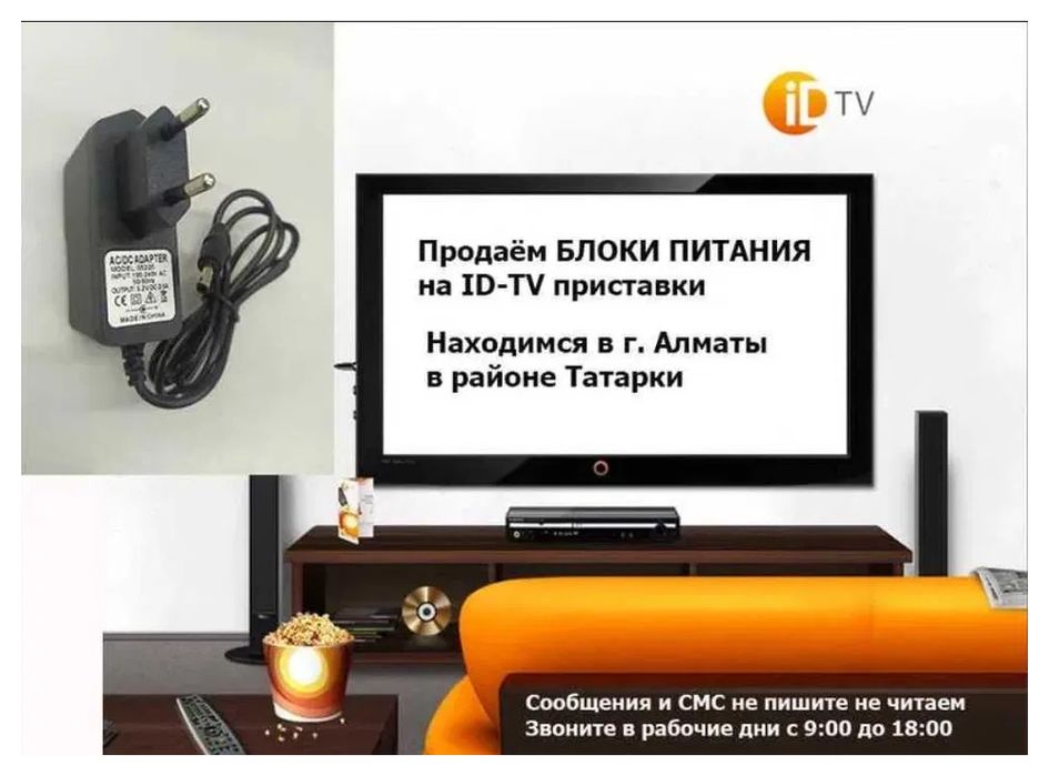 на ID-TV блок питания.