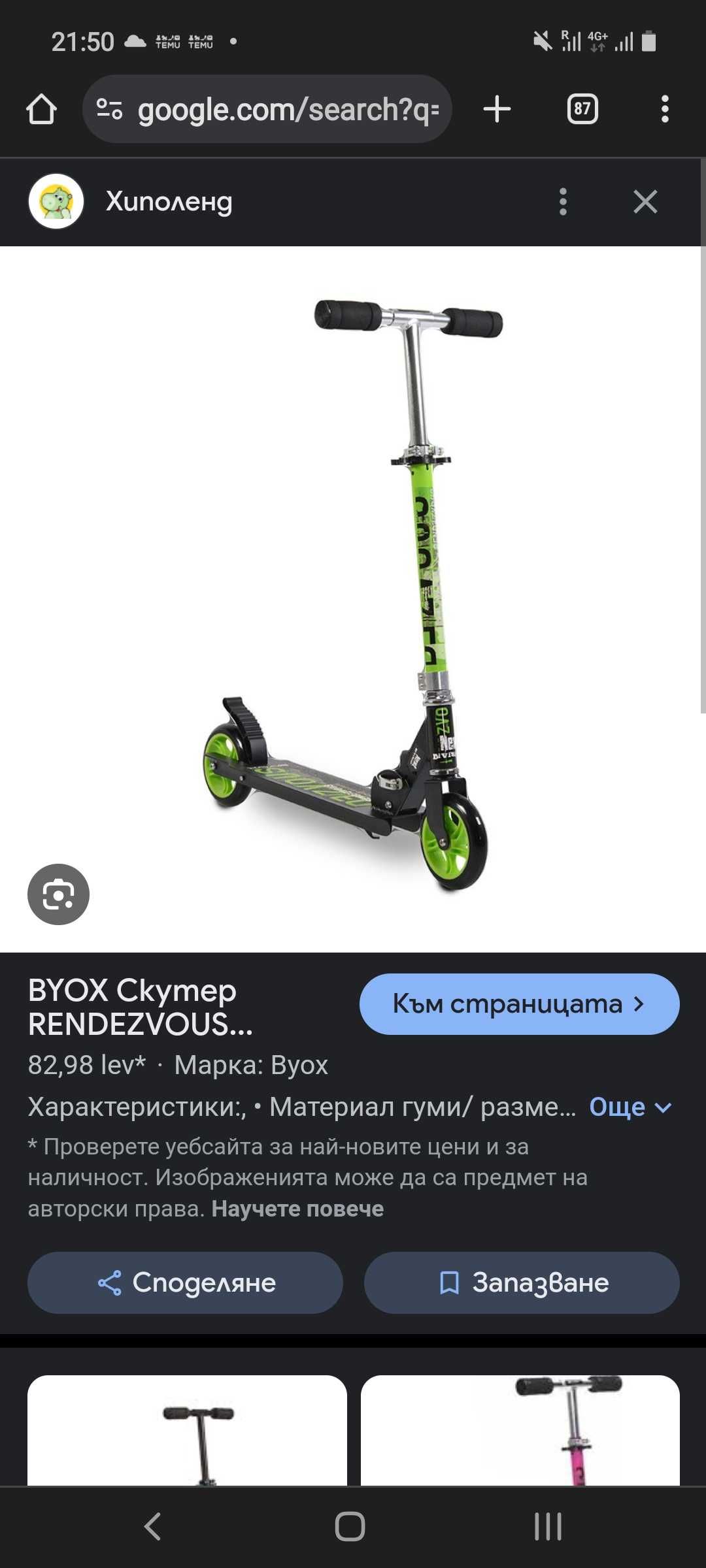 Тротинетка byox randevous