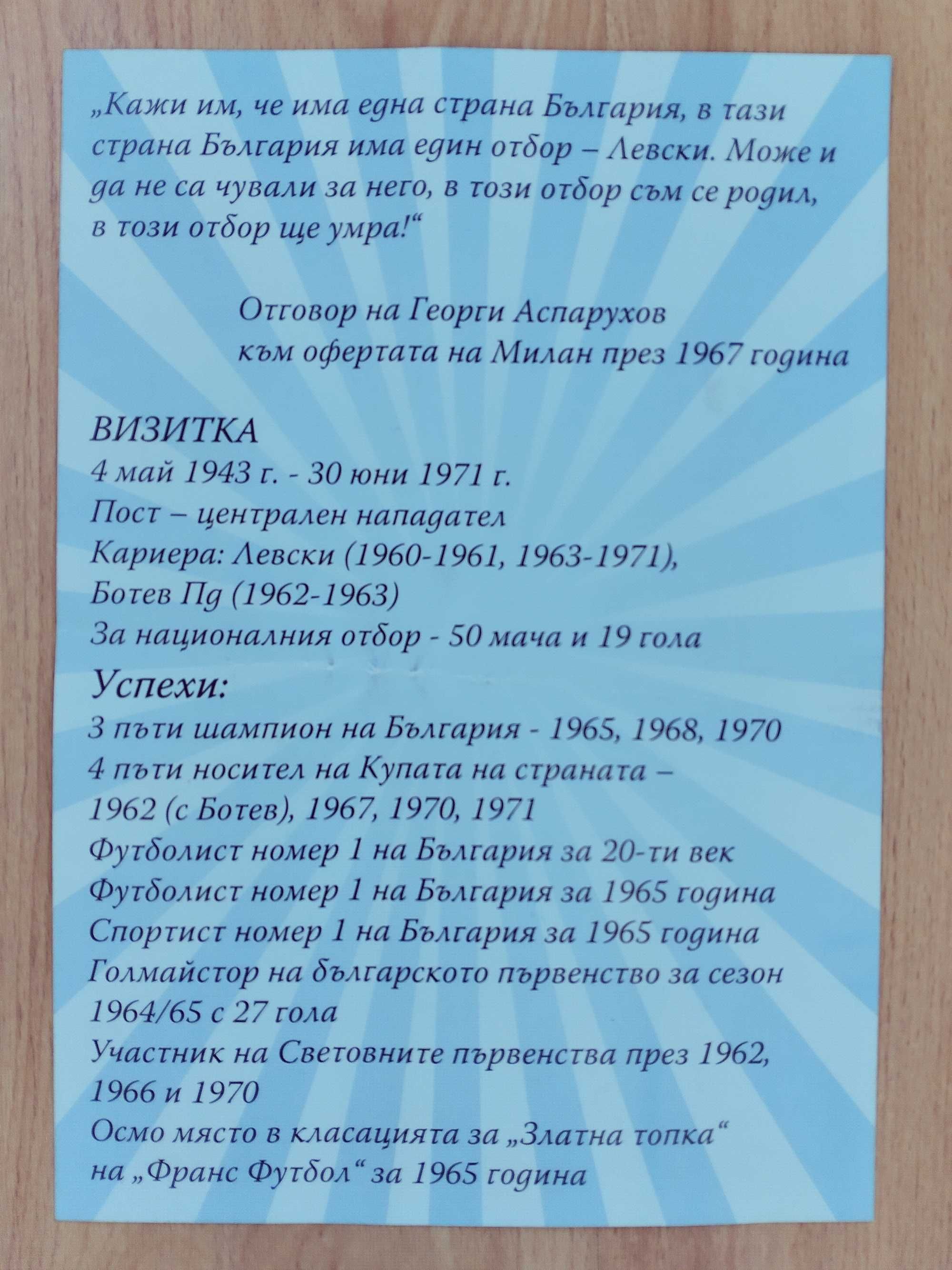 Снимка на Георги Аспарухов - Гунди