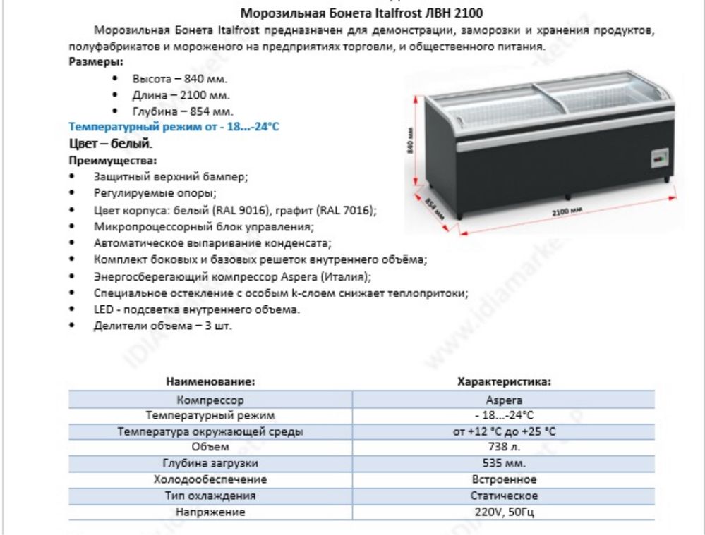 Продается морозильник Boneta