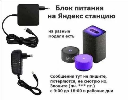 на Яндекс станцию Алиса - блок питания , зарядка