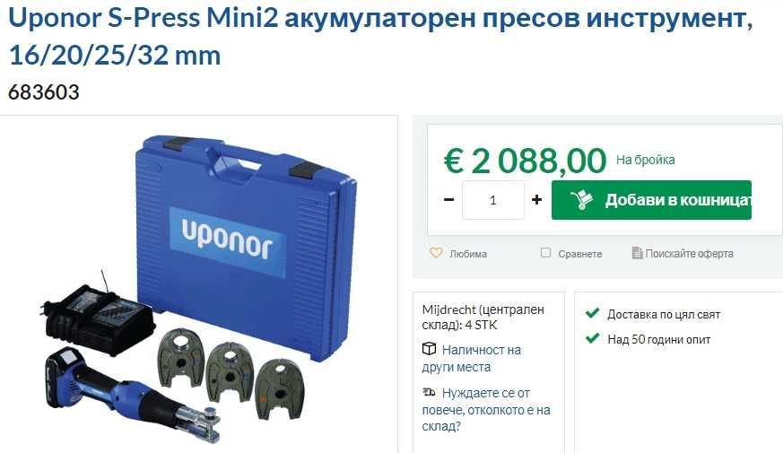 ТОП ОФЕРТА! Uponor Mini2 (Klauke) - Акумулаторна преса за тръби