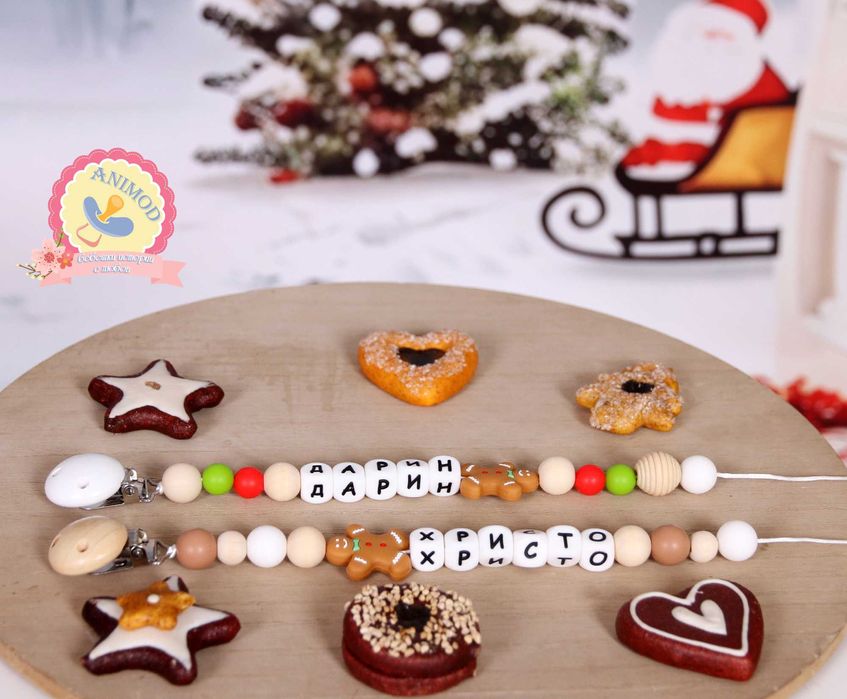 Коледен клипс за биберон - подарък за бебе с име