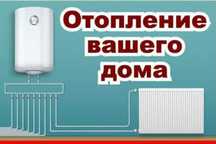 Отопление в доме. Сантехник Сантехника Теплый пол. Santexnik vizov