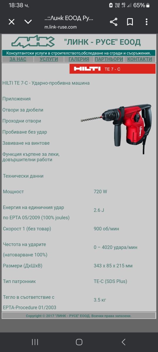 Hilti TE 7-C Перфоратор