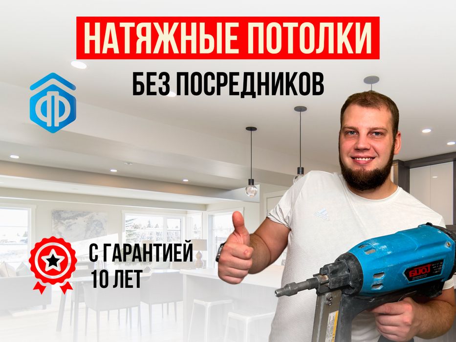 Натяжные потолки (акции, скидки, рассрочка)