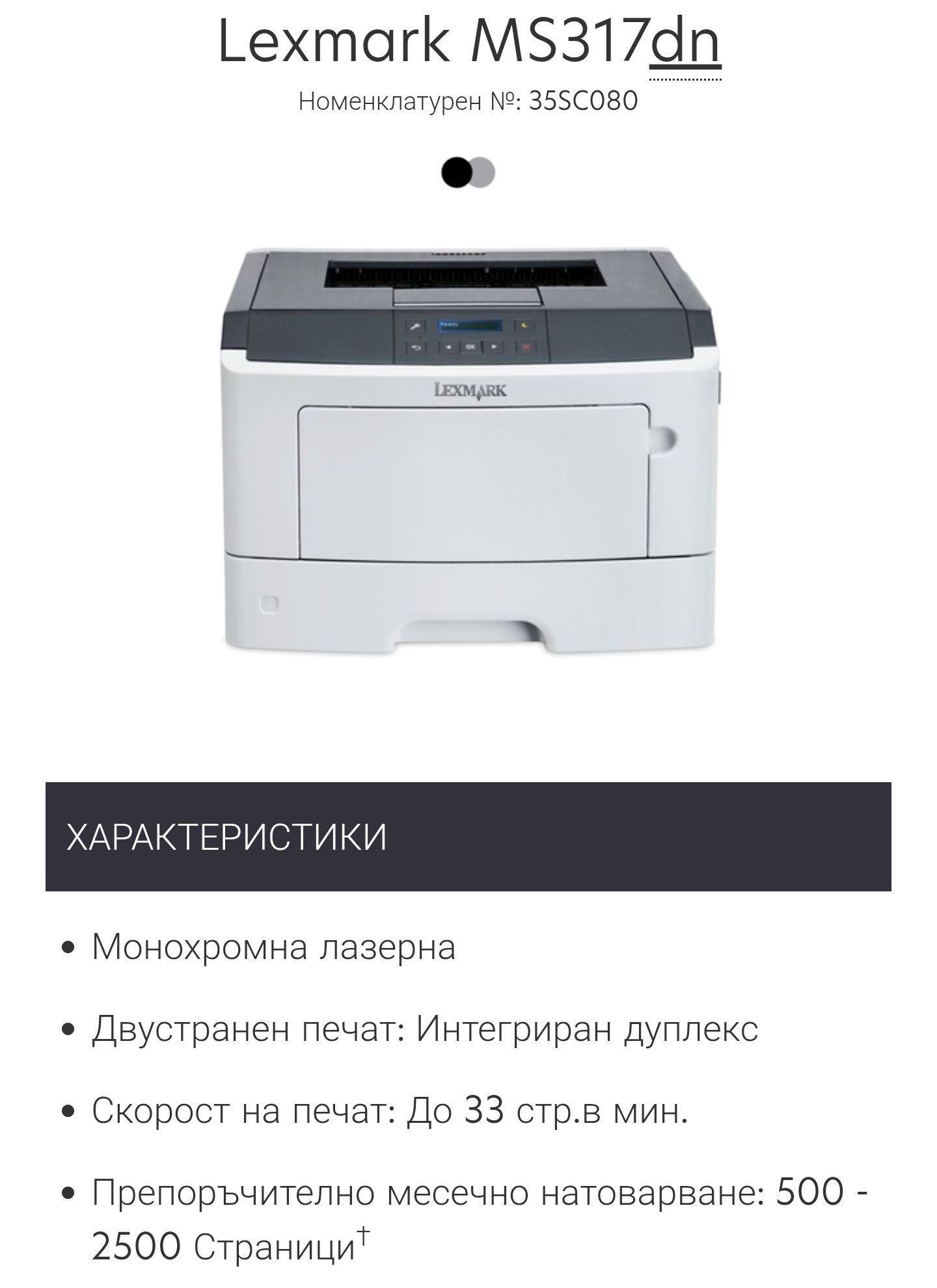 Лазерен принтер Lexmark