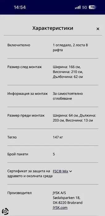 Гардероб като нов JYSK MANDERUP