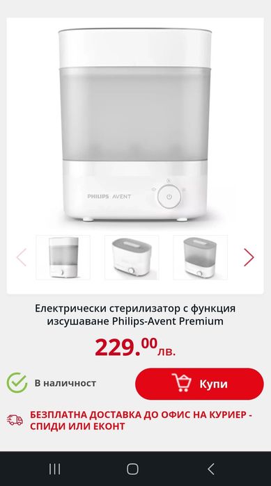 Стерилизатор Philips Avent Premium с изсушаване