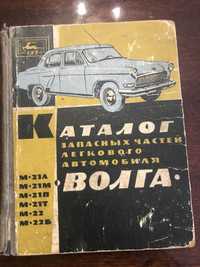 Каталог Газ 21 Волга СССР Советский Ретро