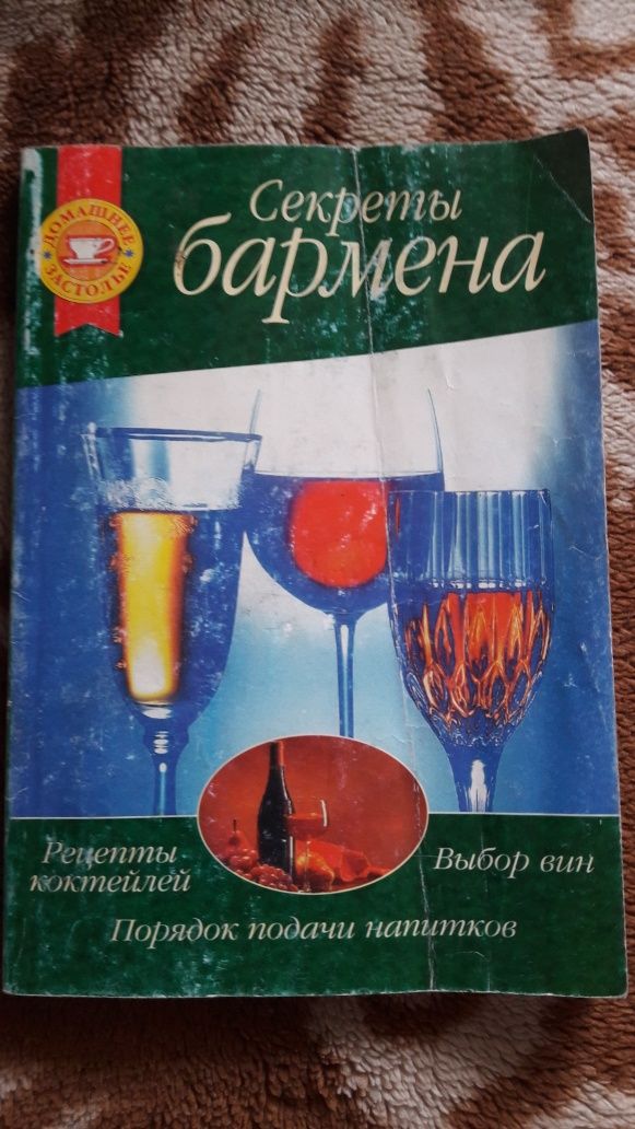 Книги.для барменов.