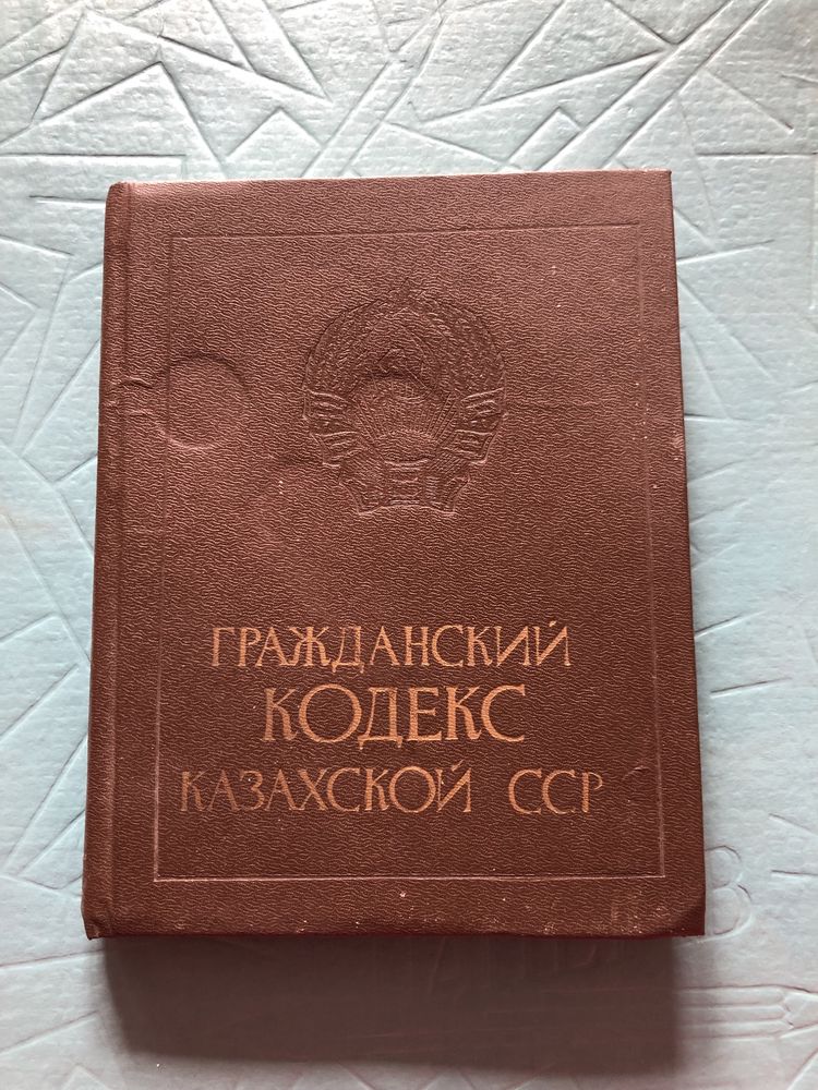 Гражданский кодекс КазССР, 1989