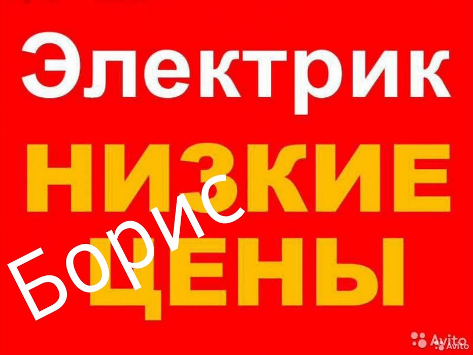 Электрик Сергели