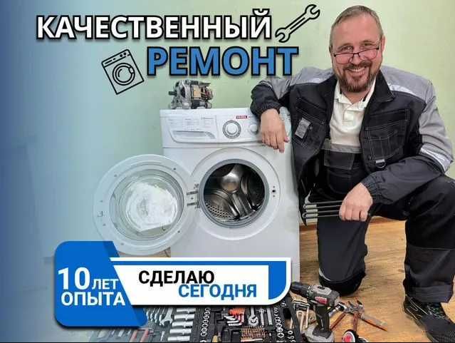 Ремонт стиральных машин.  Ремонт посудомоечных машин