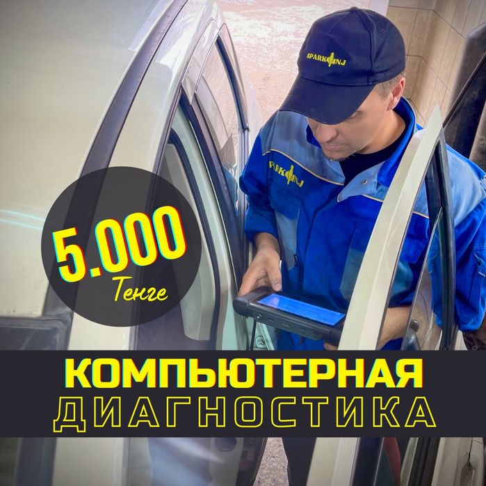 Компьютерная диагностика Пушкина 39