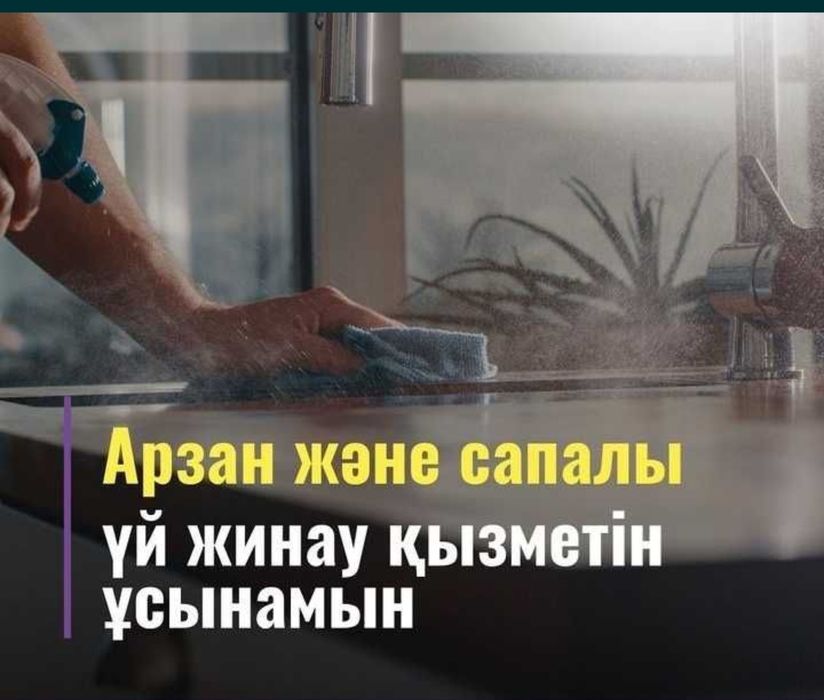 Уборка квартира  и дом