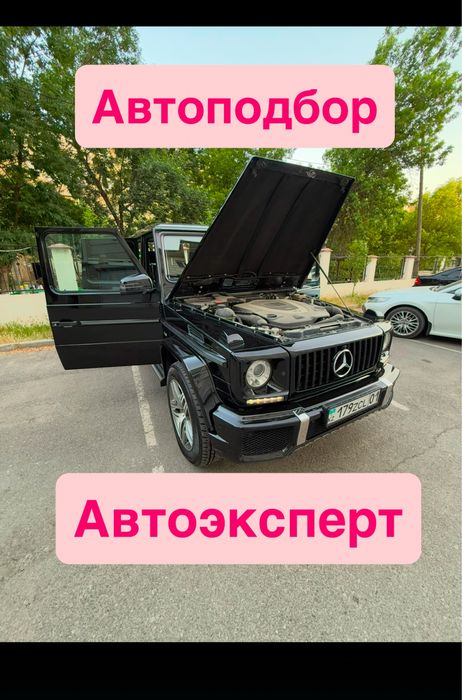 Автоэксперт Осмотр авто Проверка авто Автоподбор