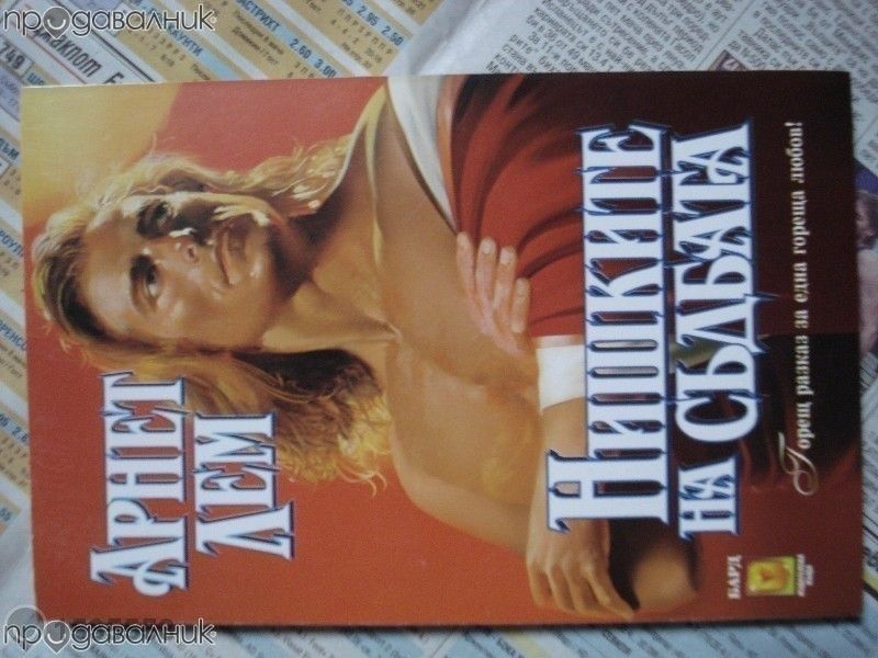 Романи от различни автори