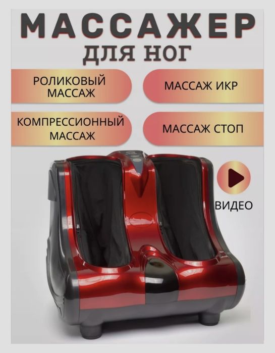 Массажер для ног электрический с подогревом