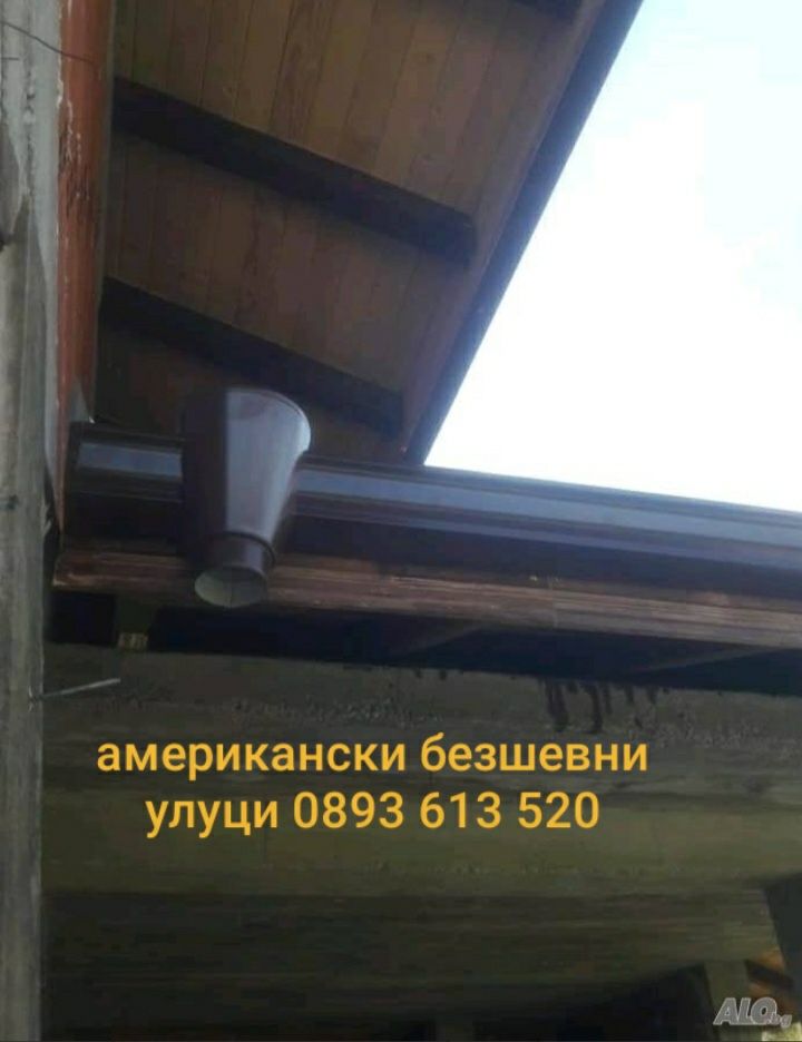 Цена за Ремонт на Покриви София Кюстендил  улуци Костинброд Фирма