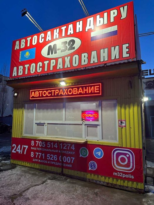 Страхование Транзит Страховка Автострахование Все виды Страховок РФ,КЗ