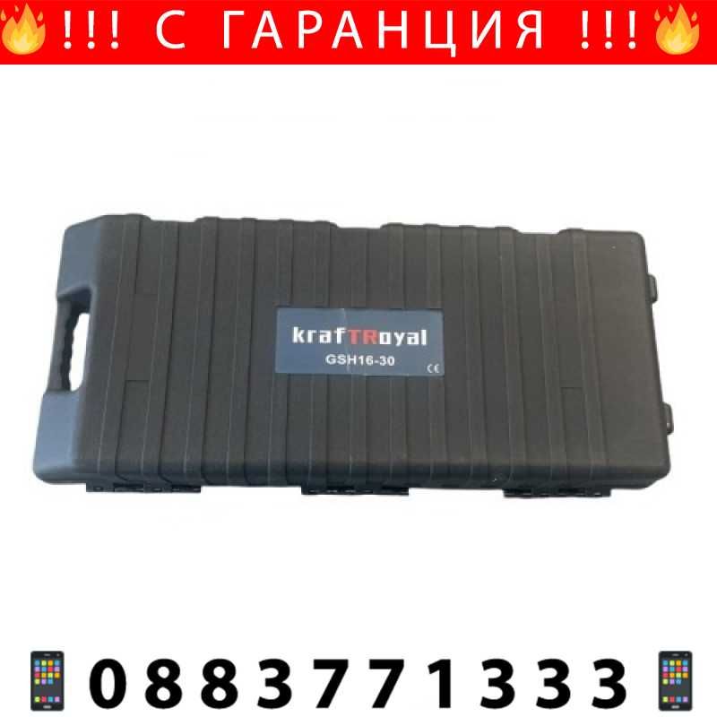 НЕМСКИ Професионален електрически къртач 3800W KraftRoyal + ЛЕД ФЕНЕР