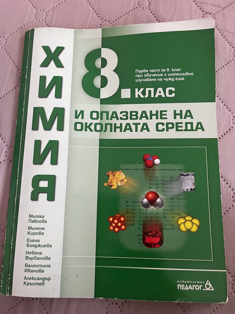 Учебници 8-ми, 9-ти и 10-ти клас