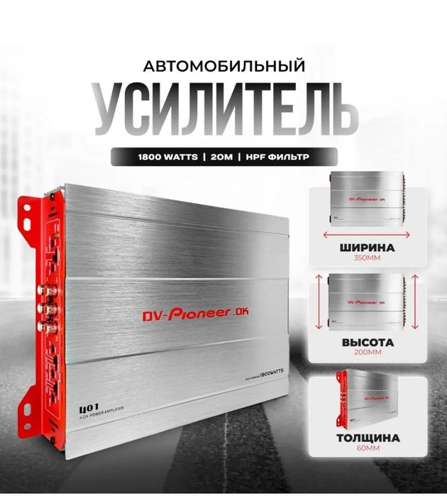 Усилители звука Pioneer 4х канальные для авто