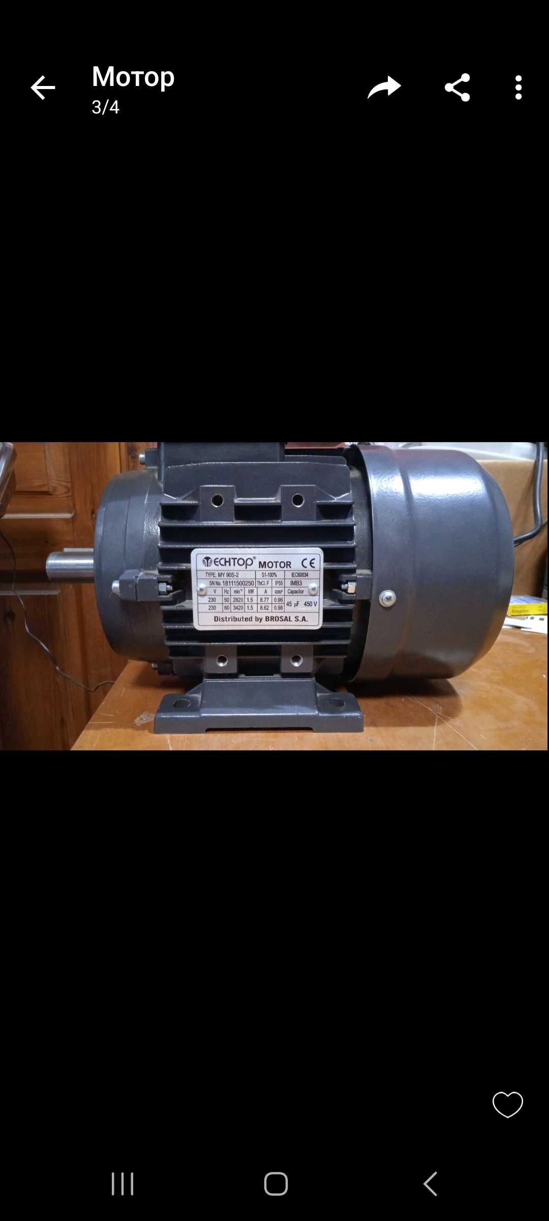 Монофазини на 220V Ел. двиг. "BROSAL S.A", 1,5Kv,50-60Hz,2820-3420обр.