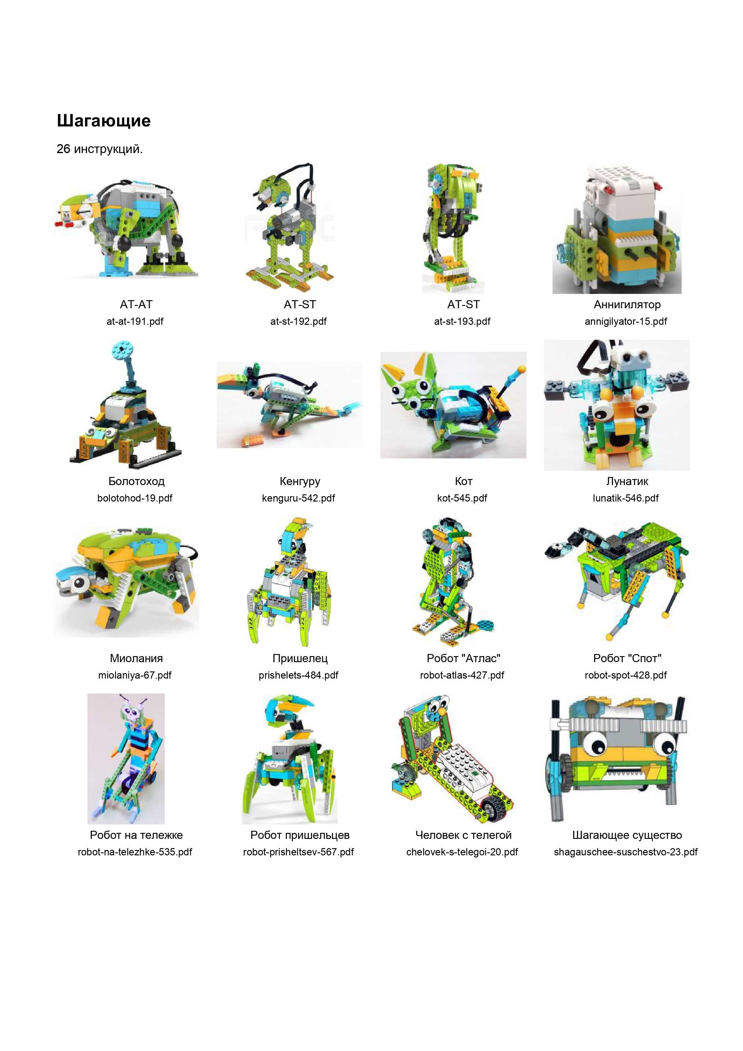 Lego wedo 2.0 600 шт и EV3 mindstorms 140 шт инструкции