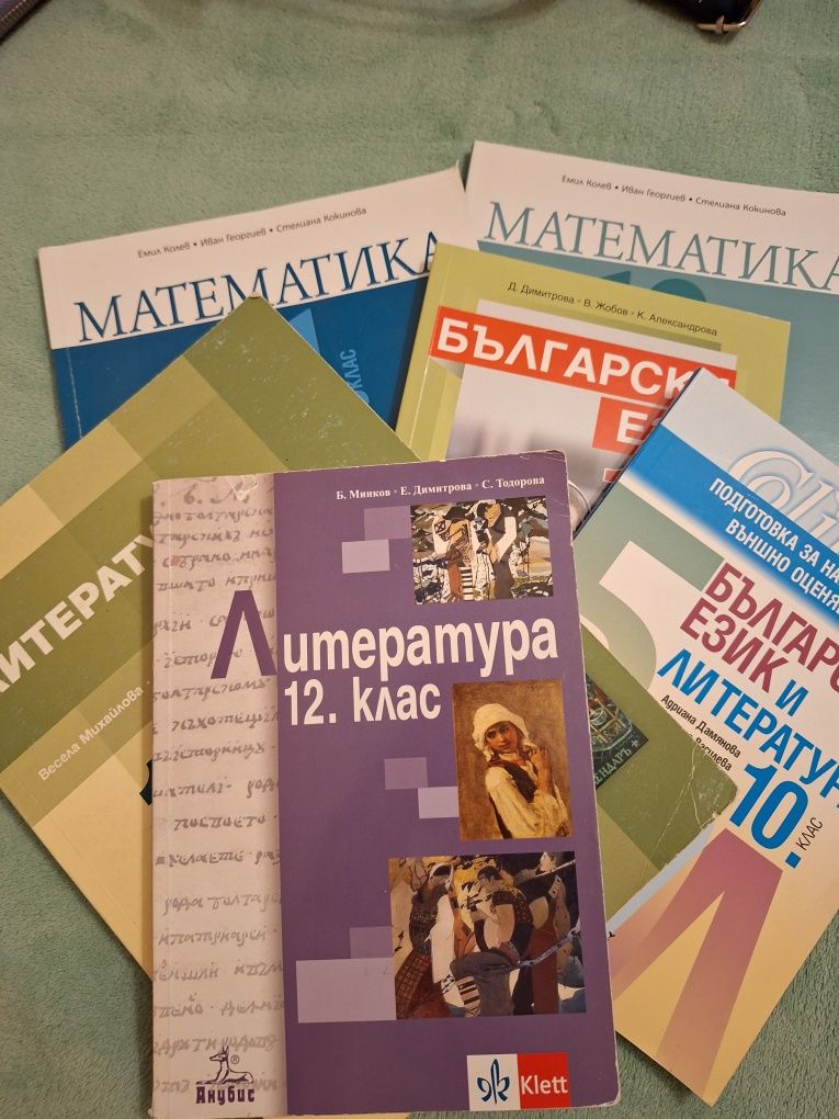 Сборници математика и литература 11 и 12 клас