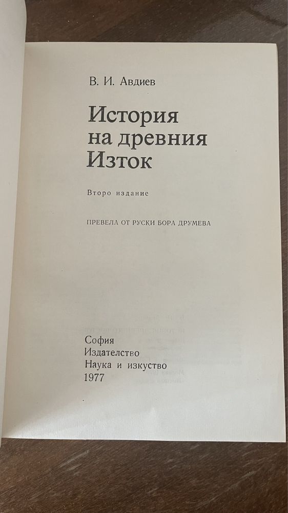 История на Древния Изток
