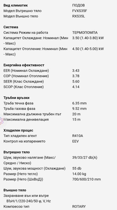 Климатик Дайкин стоящ
