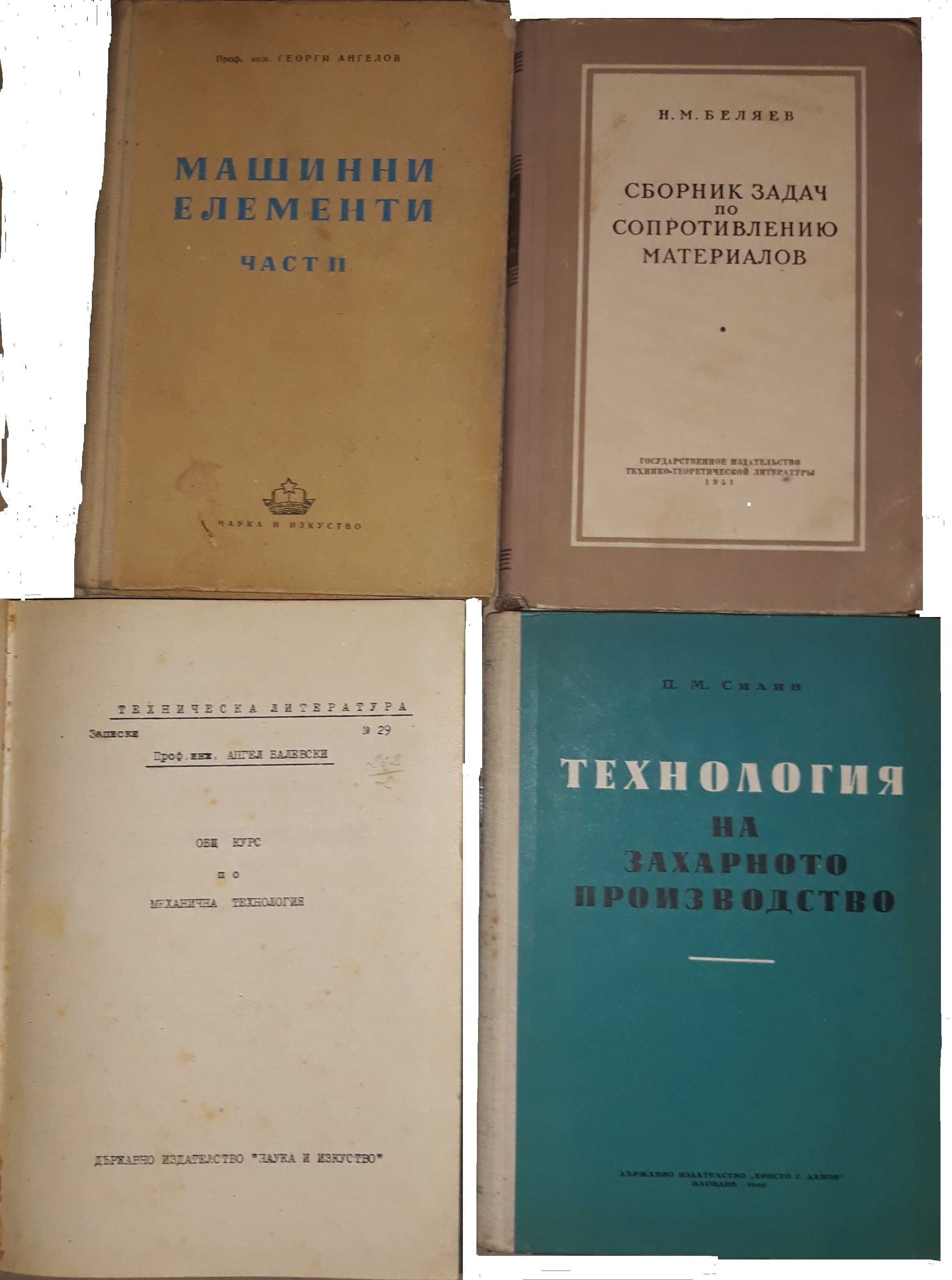 Продавам книги и учебници