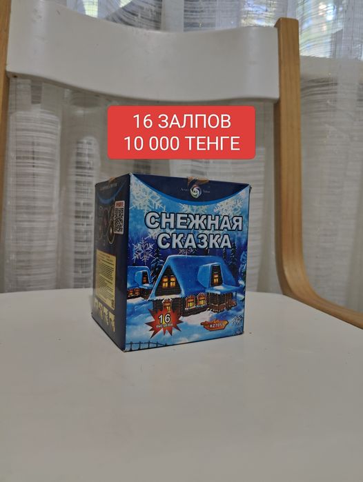Салюты Фейерверки Салют Фейерверк Распродажа
