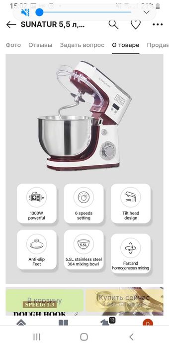 Планетарный миксер