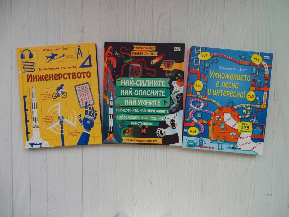 Детски книги с капачета на издателство ФЮТ