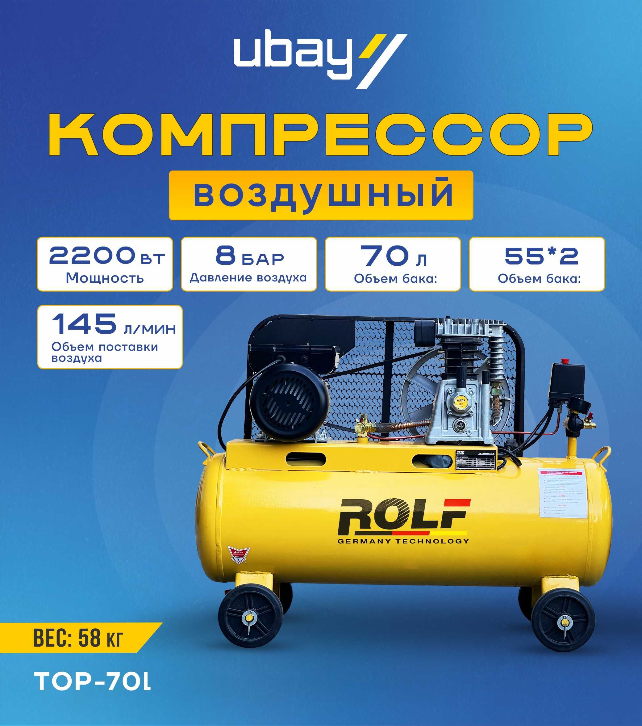 Компрессор воздушный Rolf TOP-70L ART 1535