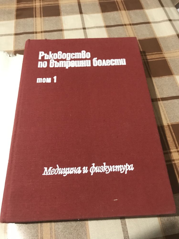 Медицинско ръководство