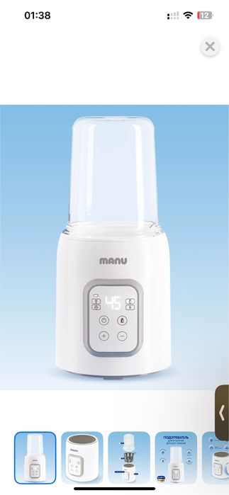 Подогреватель для детского питания Manu для 1 бутылочки