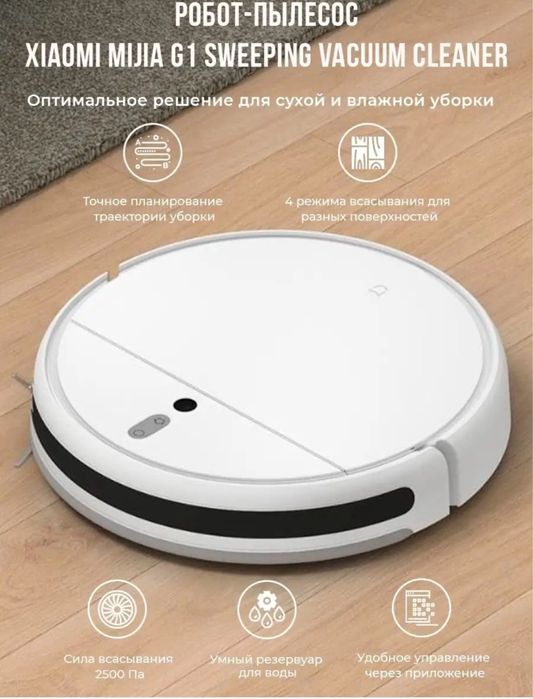 Робот пылесос Xiaomi Mi Robot Vacuum-Mop Essential