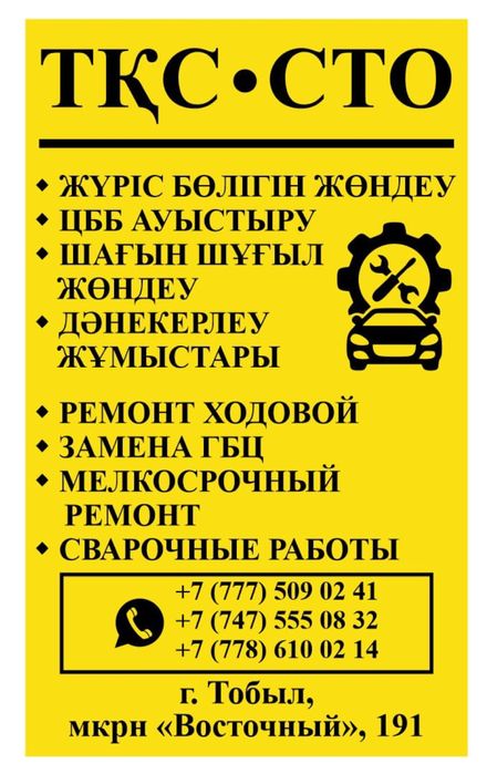 Сто, ремонт ходовой, замена гбц, сварочные работы.