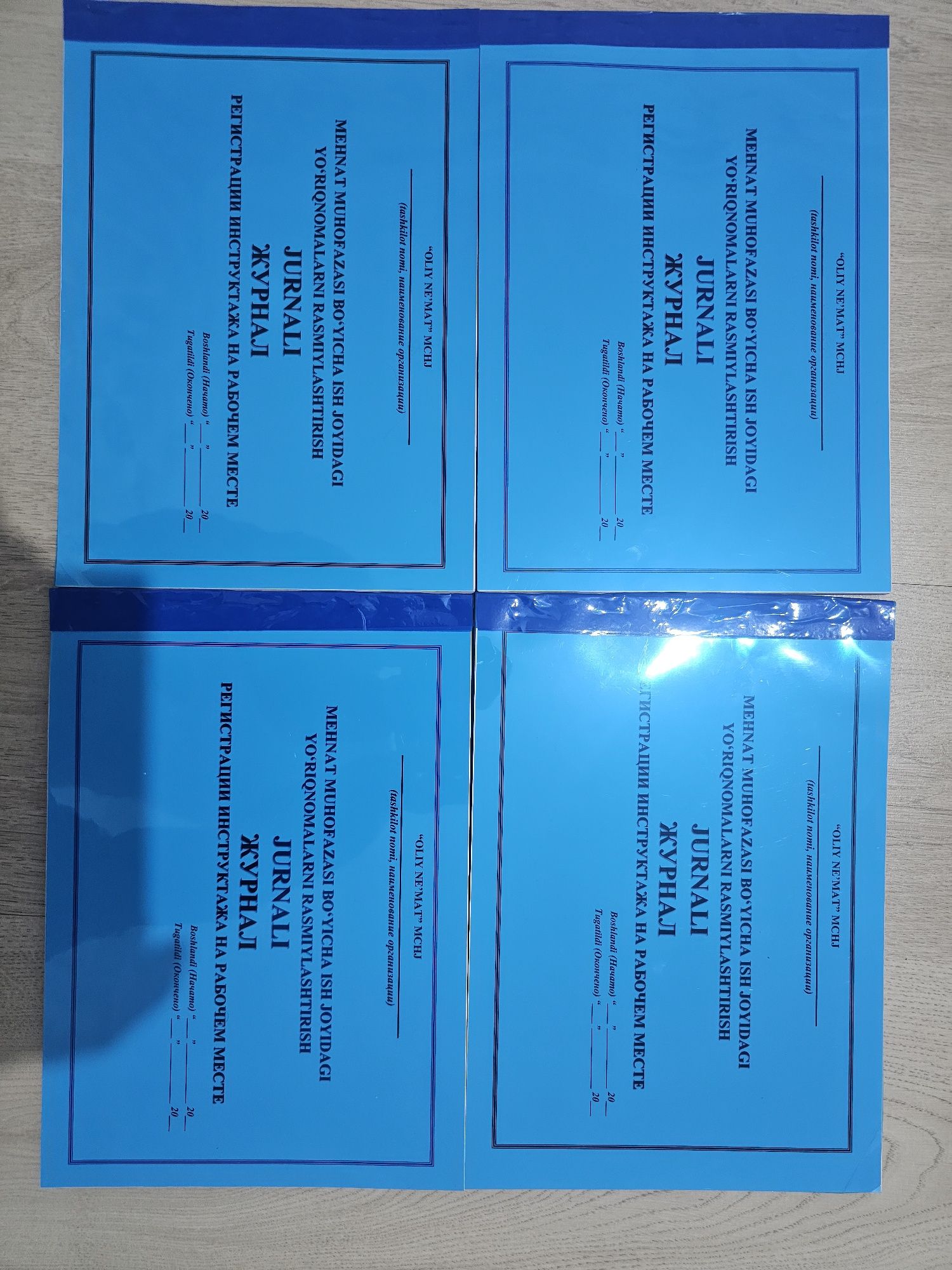 Удостоверения и журналы по ОТ и ТБ