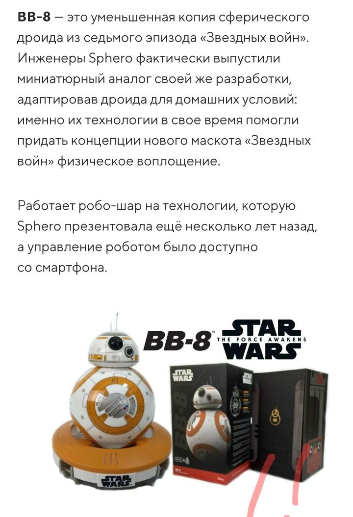 Умный робот из Star wars оригинал