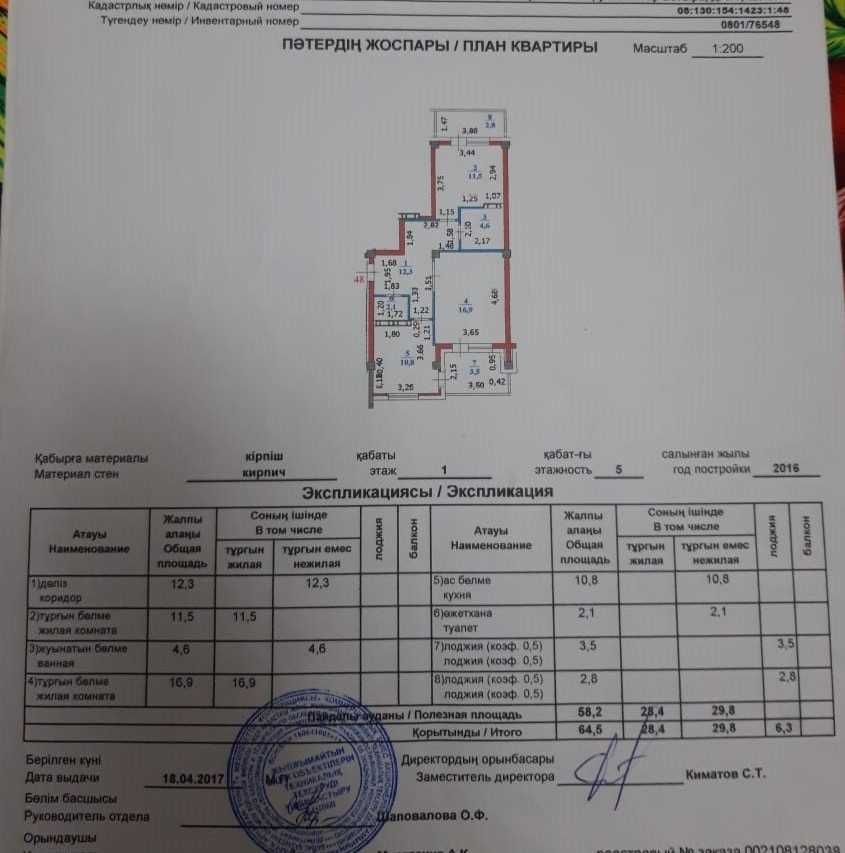 Продажа 2-х ком. в Зачаганске по ул. Камбар батыра